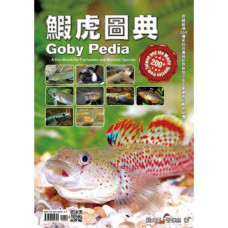 Gobypedia 鰕虎圖典