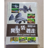 Pleco pocket book 異型袋著走