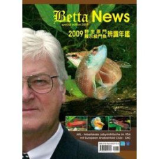 2009野生原鬥/展示級鬥魚辨識年鑑